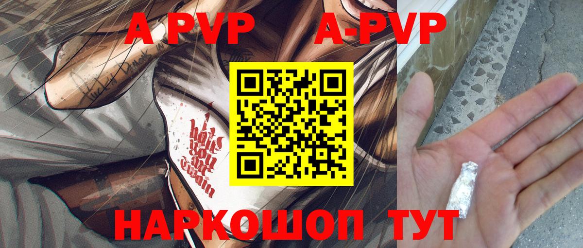 Alpha PVP  A PVP Crystall  A-PVP VHQ  Вход с VPN  Сегежа 