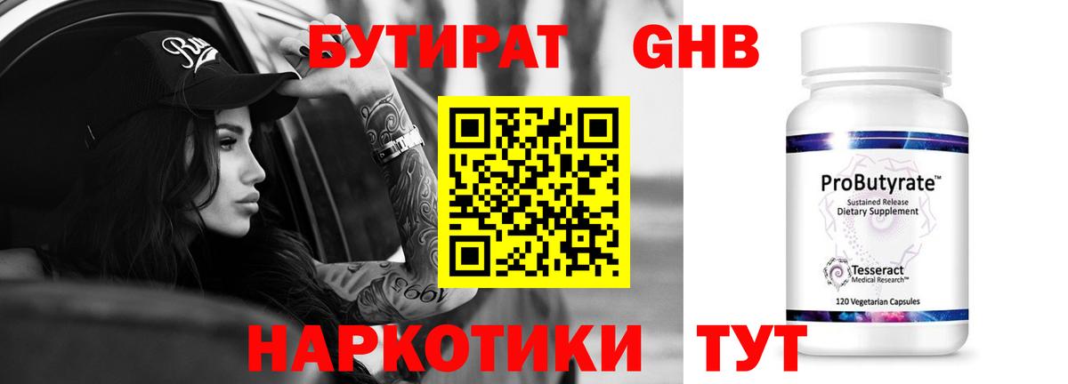 Бутират бутандиол  Вход с VPN  Сегежа 