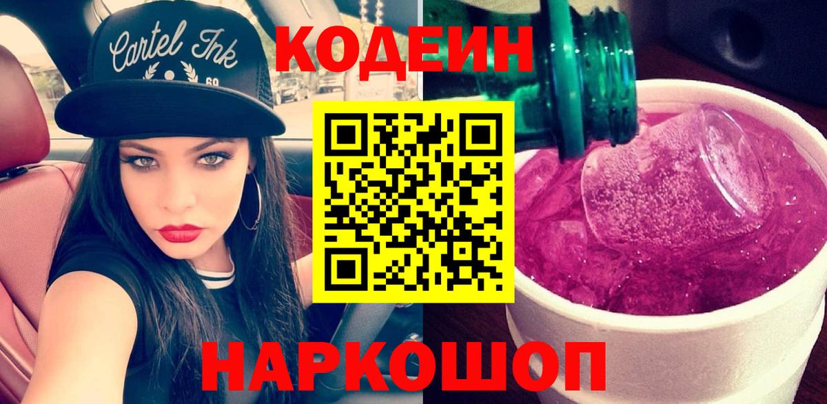 Сегежа  Codein Purple Drank  Кодеиновый сироп Lean Purple Drank  Вход с VPN 