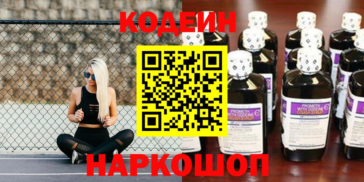Codein Purple Drank Сегежа