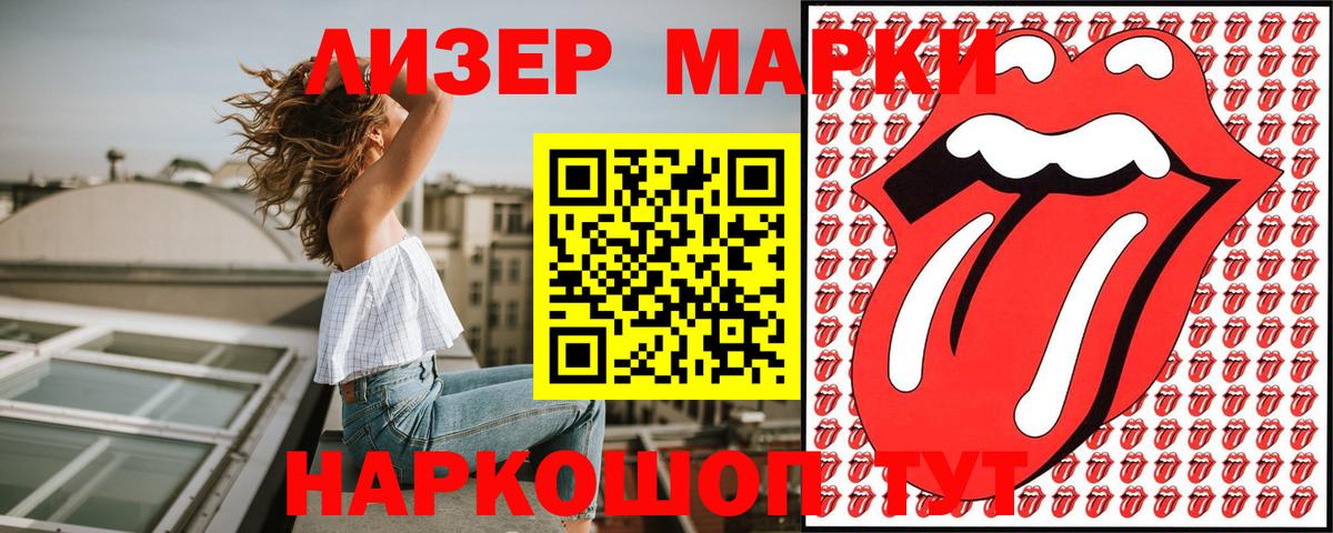 Марки 25I-NBOMe 1,8мг Сегежа